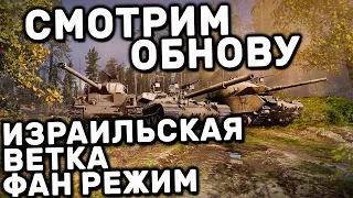 НОВАЯ  ВЕТКА Magach 7C, БИТВА ЗА МАРС WOT CONSOLE XBOX PS5 World of Tanks Modern Armor