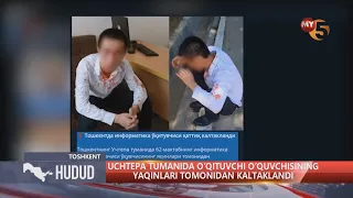 Uchtepa tumanida o'qituvchi o'quvchisining yaqinlari tomonidan kaltaklandi