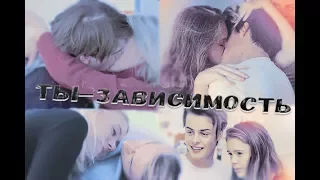 ► Noora & William | Chris & Eva || Ты зависимостьღ ¦Collab w⁄Cold Heart  [SKAM]