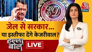 Halla Bol LIVE: ED रिमांड पर भेजे गए CM Kejriwal से 6 दिन तक सवाल-जवाब | ED | AAP |Anjana Om Kashyap