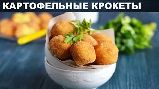 Крокеты картофельные 💥 Как приготовить КРОКЕТЫ из картофельного пюре