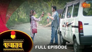 Kanyadan - Full Episode | 21 Jan 2022 | New Marathi Serial | Sun Marathi