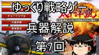 【ゆっくり】戦略ゲーム兵器紹介第７回　アメリカ海軍爆撃機