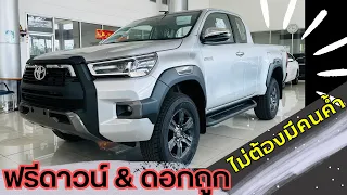 โตโยต้ารีโว่ แค็ปยกสูง  prerunner ตัวใหม่ล่าสุด  2024