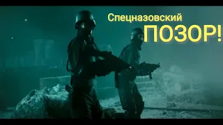 Всё о Спецназе показанном в фильме "Кровавый Санта" 2010. Спецназовский ПОЗОР!