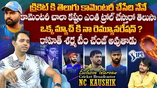 Telugu Cricket Commentator NC Kaushik Interview | Rohit Sharma vs Hardik Pandya | Anchor Chandu