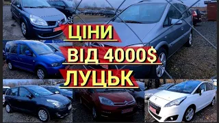 ///АВТО РИНОК ЛУЦЬК/ЦІНИ ВІД 4000$/СІМЕЙНІ МІНІ ВЕНИ/ВЕЛИКИЙ ВИБІР/РОЗМИТНЕНІ СЕРТИФІКОВАНІ АВТО///