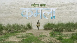 कमला - Kamala | नदीका कथा | Stories of River