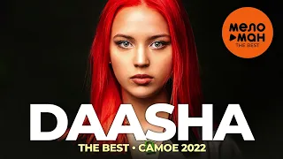 Daasha - The Best - Самое 2022