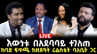 ዘማሪ ኤፍሬም አለሙን አሳድጄ 27 February 2024