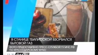 Двое жителей Тбилисской пострадали от взрыва газа