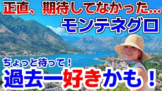 【モンテネグロ】扁桃炎が治って本当によかった。いいじゃん！モンテネグロ！