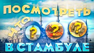 Что посмотреть в Стамбуле: Галатская башня, улица Истикляль, площадь Таксим и котики... (2021 год!)