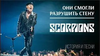 Scorpions - They were able to destroy the wall