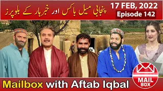 Mailbox with Aftab Iqbal | Khabarhar Bloopers | 17 Feb 2022 | Ep 142 | Aftabiyan
