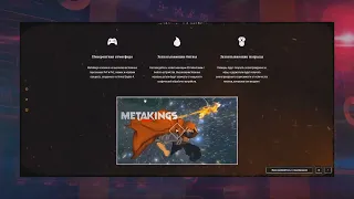 Metakings проект с перспективами