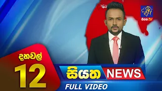 Live | Siyatha News | 12.00 PM | 30 - 10 - 2023