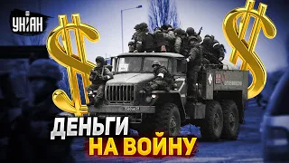 Россия уже потратила на войну бюджеты нескольких своих городов