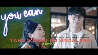 Yang S'lalu Ku Andalkan ( 永遠的依靠 ) - Michelle Liu Feat. Yeshua Abraham