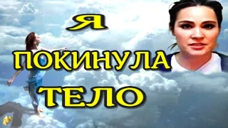 ЖИЗНЬ ПОСЛЕ СМЕРТИ Клиническая смерть рассказ очевидца/ NDE Эрика (nde 2022) //ЛУНА - ДУША