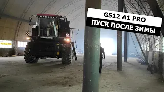 Первый пуск нового комбайна GS12A1 Pro после зимы, снятие с хранения