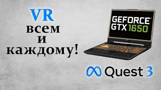 Meta Quest 3 - что может ноутбук в VR ?