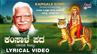 Raagiya Rajya || Kannada Kamsale Pada || C.Ashwath || @AnandAudioDevotional | Devotional Song