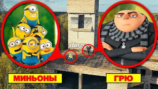 Я ИХ НАШЁЛ! Мой дрон снял, НАСТОЯЩИХ МИНЬОНОВ в Реальной Жизни  **они пойманы**