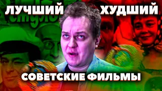 ХОВАНСКИЙ РАЗБИРАЕТ СОВЕТСКИЕ ФИЛЬМЫ