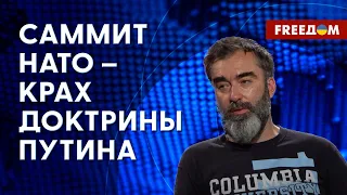 🔴 Саммит НАТО. Смена риторики Эрдогана. Разбор американского политолога