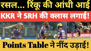 IPL 2024 : Eden Gardens में KKR की रोमांचक जीत आई, SRH की हार | Andre Russell | Rinku Singh| Klaasen