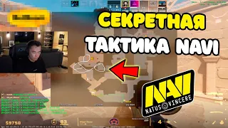 ADREN ПОКАЗАЛ СЕКРЕТНУЮ ТАКТИКУ NAVI С КОТОРОЙ ОНИ ВЗЯЛ МАЖОР | ADREN РОФЛИТ В CS2 С ДРУЗЬЯМИ