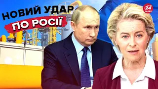 ❗️Настав час обмежити ціну на російський газ, – УРСУЛА ФОН ДЕР ЛЯЄН