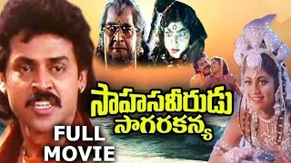 Sahasa Veerudu Sagara Kanya Telugu Full Movie || Venkatesh,Shilpa Shetty || Telugu Movie Talkies