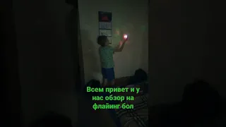 Обзор на летающий шар!