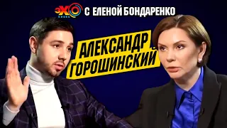 Александр Горошинский: Луценко и секреты Майдана, которые показал Анатолий Шарий | Эхо с Бондаренко