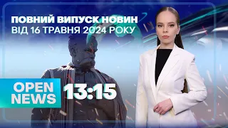 🔴 Новини OPEN NEWS 13:15. 16 травня 2024 року. Масштабна пожежа! День вишиванки!