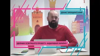 Відкривай Україну - Підведення підсумків. Новий етап проекту!!!