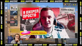 CEH9 СМОТРИТ: РАЙЗ "ФЛЕЙМОН ОХЕРЕЛ ОТ ТАКОЙ ИГРЫ..."