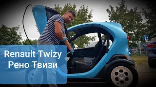 Рено Твизи электро автомобиль .Renault Twizy