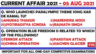 05 Aug 2021 Current Affairs Questions | India & World Current Affairs | Current Affairs 2021 Aug |