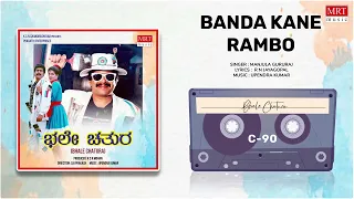 Banda Kane Rambo | Bhale Chathura | Shankar Nag, Chandrika | Kannada Movie Song | MRT Music