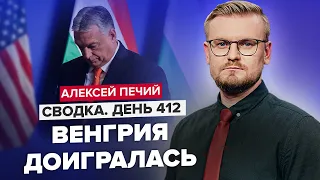 🔴Сегодня! Венгрия доигралась – США введут санкции против Орбана? @PECHII