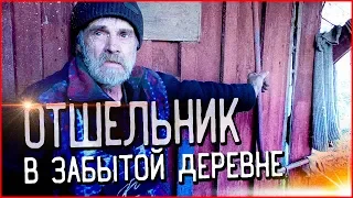 Заброшенная деревня | Без электричества 7 лет | Отшельник и 30 лет одиночества