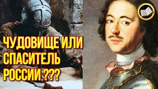 Три страшные тайны Петра Великого. Тайны истории России