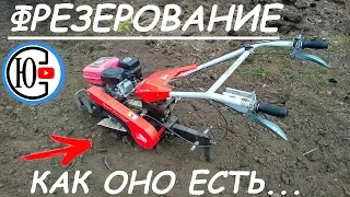 ФРЕЗЕРОВАНИЕ легким мотоблоком! ENG.SUB.