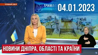 НОВИНИ / Обстріли Нікопольщини, знос радянських пам'ятників, аномальне тепло / 04.01.23