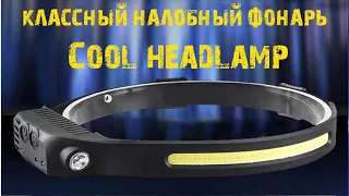 Многофункциональный налобный фонарь COB+LED XPE с функцией включения взмахом руки