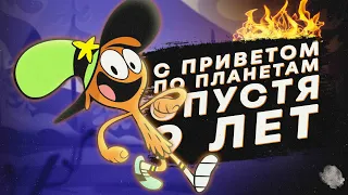 С приветом по планетам спустя 9 лет (Wander Over Yonder)