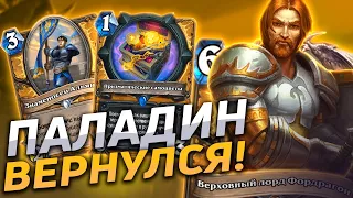 🛡️ ПАЛАДИН НА БАБЛАХ НАКОНЕЦ ЗАИГРАЛ! | Hearthstone - Сплоченные Штормградом